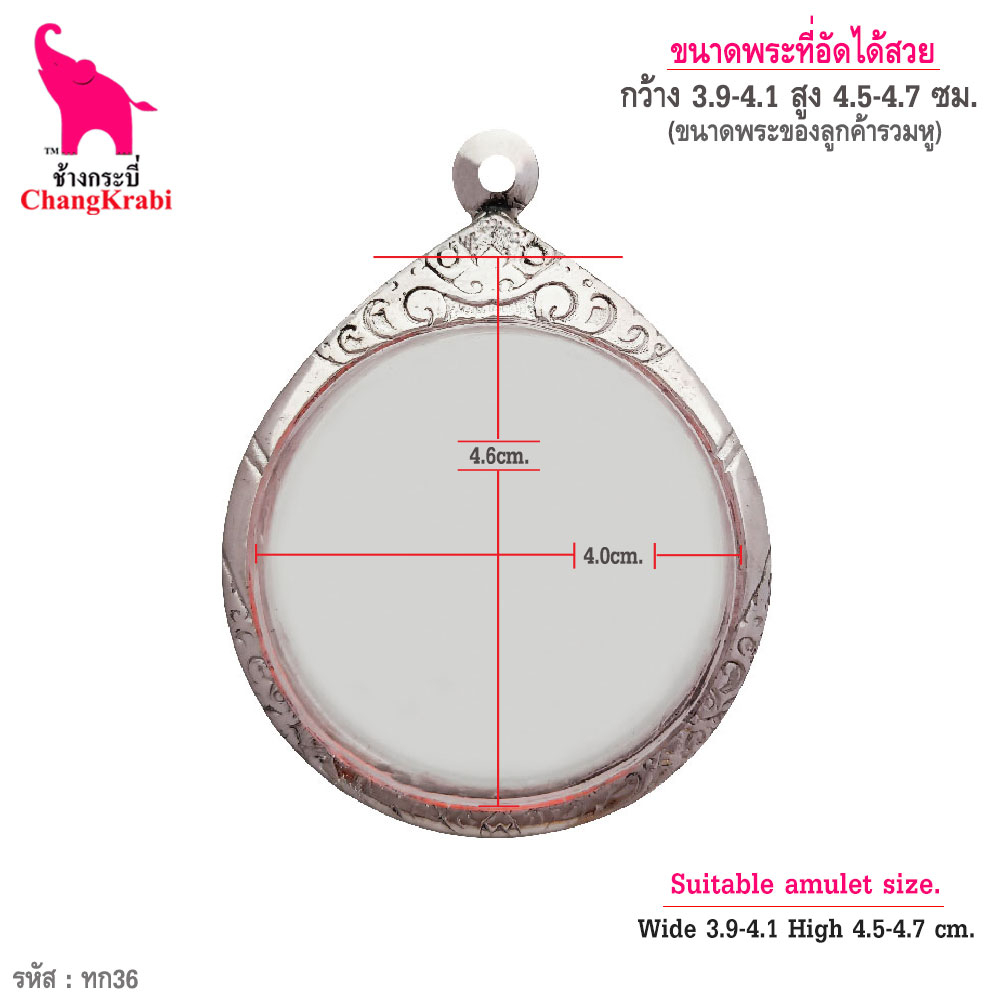ช้างกระบี่-กรอบพระ-ลายไทย-ทก36-ขนาดพระ4-0x4-6ซม-กรอบพระทรงกลมซ่อนหู-กรอบพระเครื่อง-กรอบพระสแตนเลส-กรอบพระสวยๆ