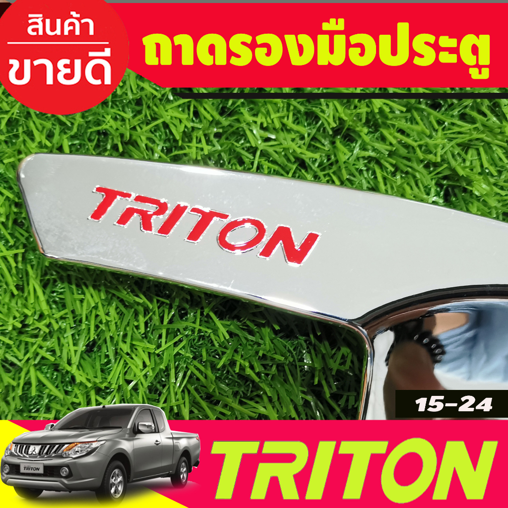 เบ้ารองมือเปิดประตู-ชุบโลโก้แดง-รุ่น2ประตู-mitsubishi-triton-2015-2016-2017-2018-2019-2020-2021-2022-r