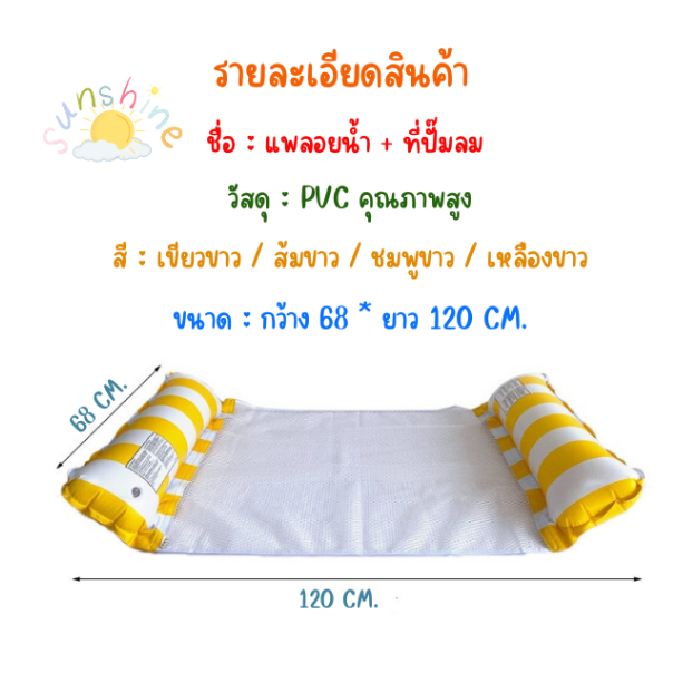 แพลอยน้ำ-002-พร้อมที่ปั๊มลม-แพยาง-รับ-summer-แพตาข่าย-ลอยน้ำ-เปลลอยน้ำ-พับเก็บได้-พกพาง่าย