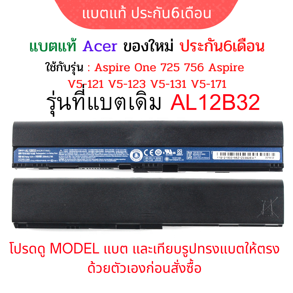 รอ10วัน-แบตเตอรี่ของแท้-acer-v5-171-al12b32-al12x32-o756-v3-171-v5-171-aspire-one-725-756-อีกหลายรุ่น