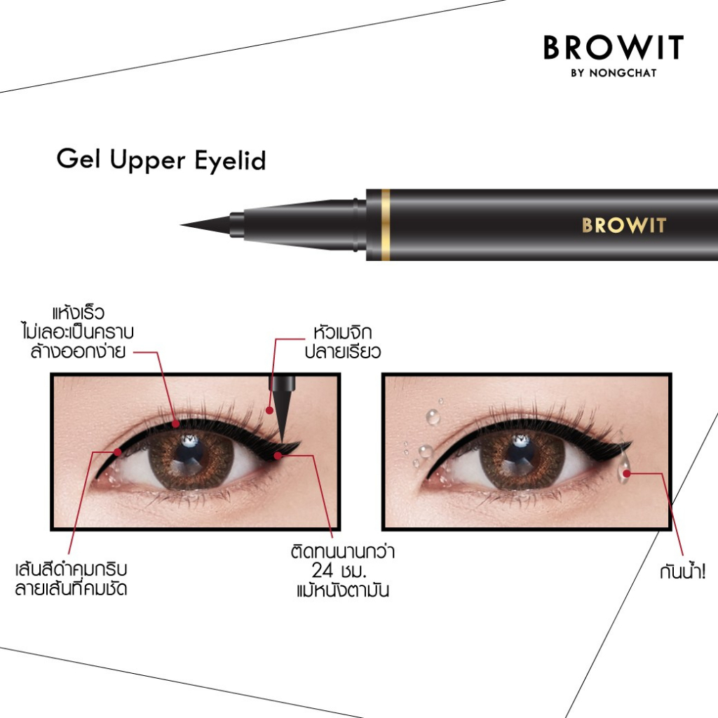 browit-high-technique-duo-eyeliner-อายไลน์เนอร์2หัว-0-45ml-0-08g-ไฮเทคนิคดูโอ้อายไลน์เนอร์