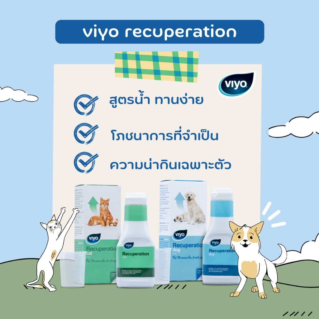 viyo-recuperation-สารเสริมอาหารสำหรับแมวและสุนัขป่วยพักฟื้น-ขนาด-150-ml-1-ขวด