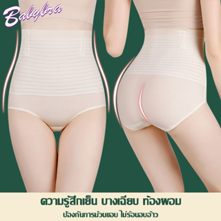BabyBra_ส่งจากไทย แท้💯ใส่ปุ๊บหุ่นเป๊ะ กางเกงในเก็บพุงเอวสูง  กระชับหน้าท้อง เก็บพุงยกสะโพ รุ่นบางเฉียบ ขอบไม่ม้วนCBA99