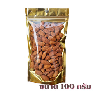 อัลมอนด์อบ อบธรรมชาติ 100 กรัม Natural Roasted Almonds