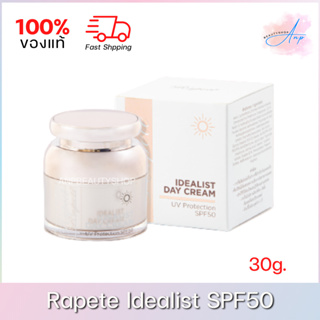 Rapete Idealist Day Cream | ราพีเต้ ไอเดียลิสต์ เดย์ ครีม 30 กรัม ของแท้ 100%