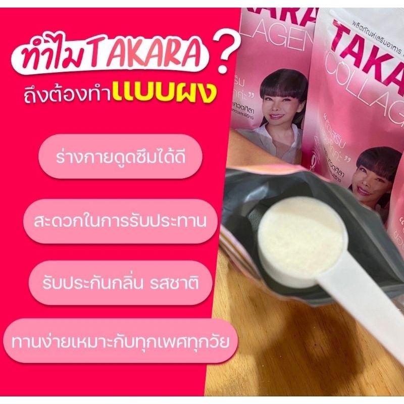 ภาพสินค้า️ ️50กรัมTAKARA COLLAGEN เพียวคอลลาเจน 50,000 ทั้งหมด7 ซอง จากร้าน shopping_goodlife_ บน Shopee ภาพที่ 1