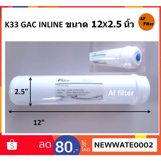 ไส้กรองFast pure Gac Carbon Inline 12x2.5นิ้ว