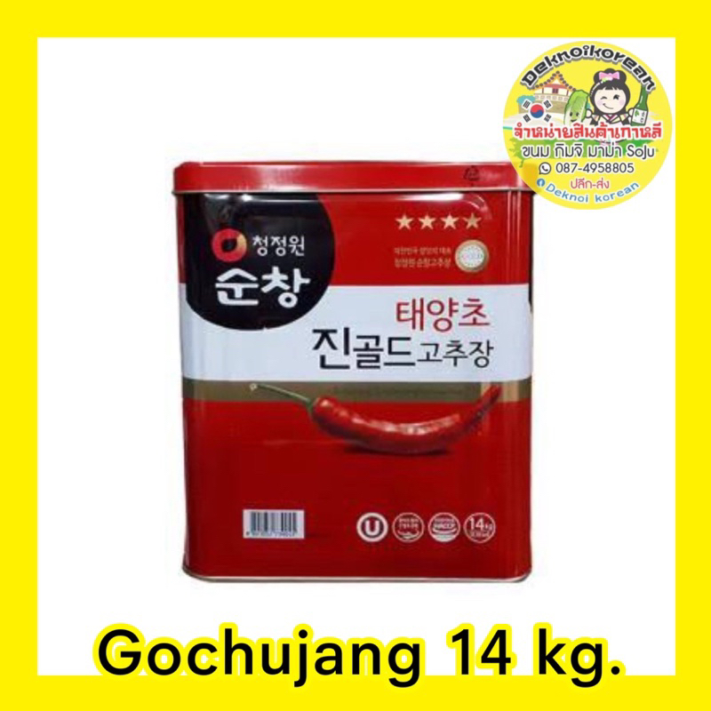 พร้อมส่ง-gochujang-samjang-maeil-14kg-ราคาส่ง-ถูกมาก-นำเข้าจากเกาหลีแท้