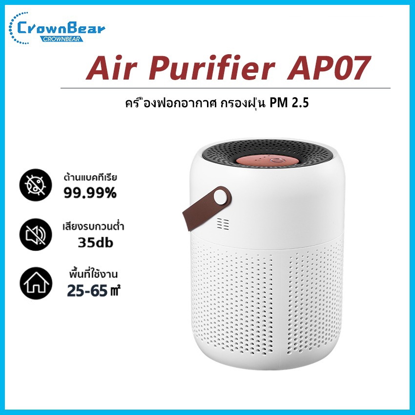 crownbear-air-purifier-ครื่องฟอกอากาศ-กรองฝุ่น-pm-2-5