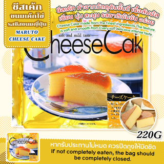 ภาพหน้าปกสินค้าMARUTO SEIKA CHEESE CAKE / ชีสเค้ก (ขนมเค้ก) ที่เกี่ยวข้อง