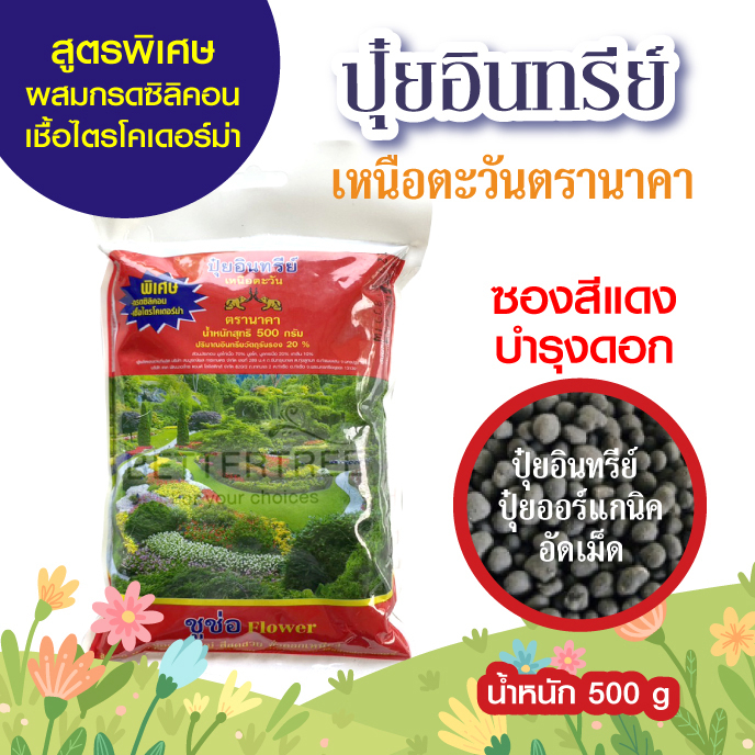 ปุ๋ยอินทรีย์นาคา-สูตรเร่งดอก-เร่งสี-ขั้วดอกเหนียว-ปุ๋ยอินทรีย์-น้ำหนัก-500-กรัม