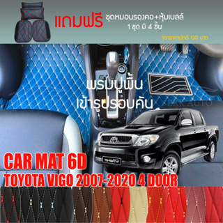 พรมปูพื้นรถยนต์ VIP 6D ตรงรุ่นสำหรับ TOYOTA VIGO 4DR ปี 2007-2020 มีให้เลือกหลากสี (แถมฟรี! ชุดหมอนรองคอ+ที่คาดเบลท์)