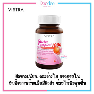 VISTRA GLUTA COMPLEX 1000 PLUS Red Orange Extract 30 แคปซูล