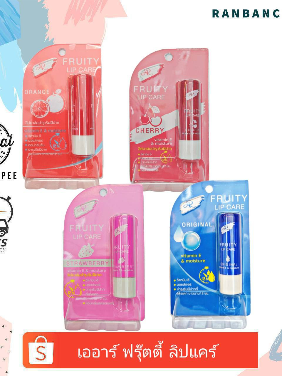 Aron FRUITY LIP CARE / เอ อาร์ ฟรุ๊ตตี้ ลิป แคร์ Shopee Thailand