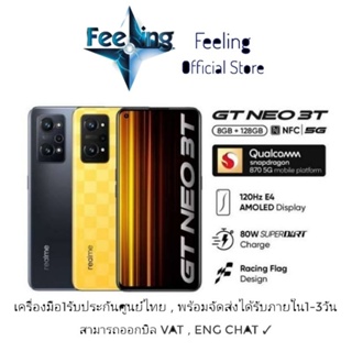 Realme GT Neo 3T ประกันศูนย์ Realme 1ปี