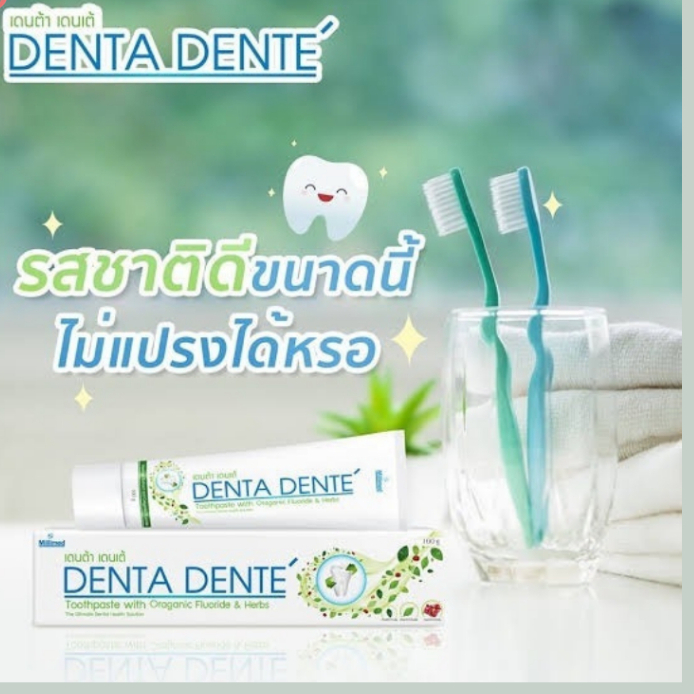 denta-dente-ยาสีฟันเดนต้า-เดนเต้-160g