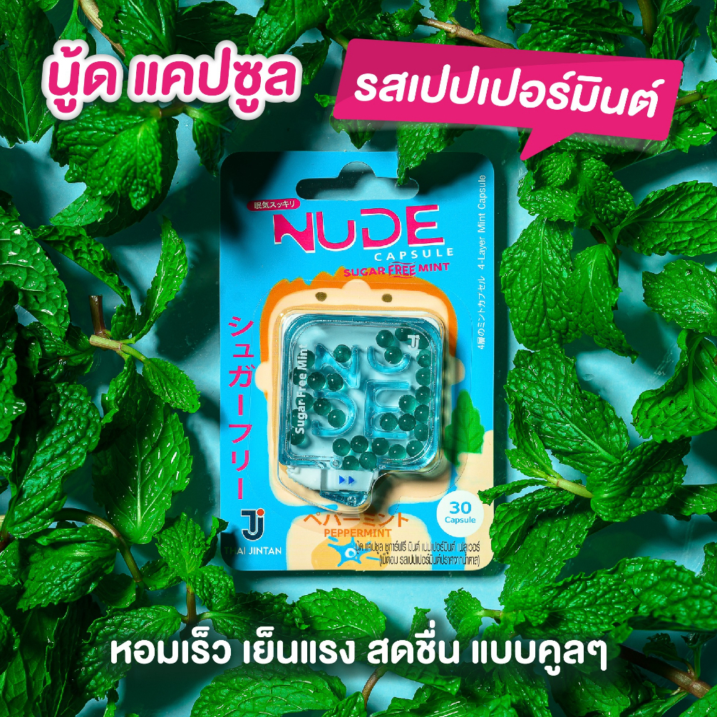 jintan-nude-sugar-free-mint-ตลับ-30-เม็ด-รสเปปเปอร์มินต์-รสราสพ์เบอร์รี่-ยินตัน-นู้ด-แคปซูล-ชูการ์ฟรี-มินต์-ยินตันนู้ด