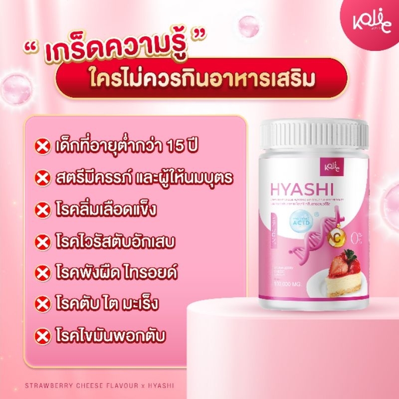 kojic-hyashi-ไฮยารูรอนทานได้