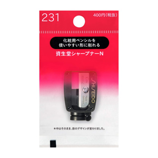 กบเหลาดินสอเขียนคิ้วชิเซโด้ Shiseido #231 Eyebrow Pencil Sharpener