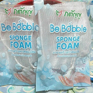 ตาข่ายสร้างฟองโฟมBe Bobble