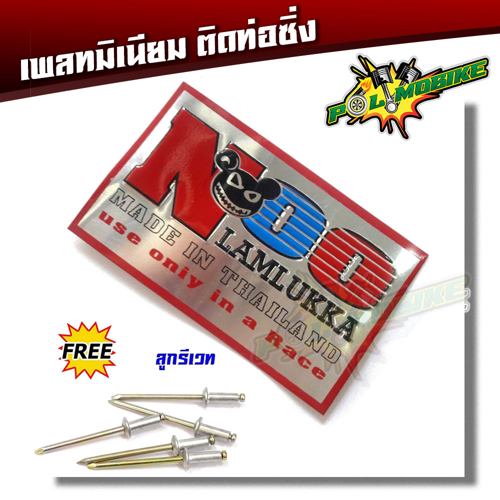 เพลทติดท่อ สำนักท่อโลโก้ท่อสูตร(อลูมิเนียม) แถมฟรี น็อตยึดเพลท-NOO