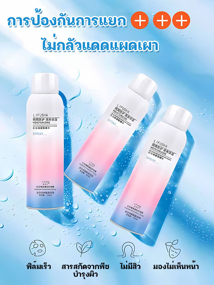 สเปรย์กันแดดspf50-pa-สเปร์ยผิวขาว-สเปย์กันแดด-สเปรย์ฉีดผิว-สเปยกันแดด-สเปรย์กันแดดที่ทำให้ผิวขาว-150ml