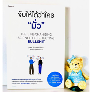 จับให้ได้ว่าใคร”มั่ว” (ใหม่ในซีล)