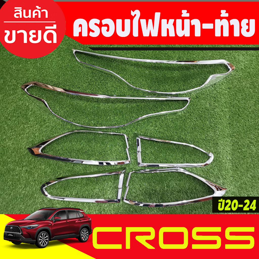 ครอบไฟหน้า-ครอบไฟท้าย-โครเมียม-toyota-corolla-cross-2020-2021-2022-2023-2024-2025-ri