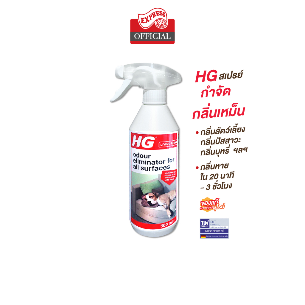 express-carpet-สเปรย์กำจัดกลิ่น-hg-164-กำจัดกลิ่นเหม็นจากสัตว์เลี้ยง-กลิ่นบุหรี่-กลิ่นอาหาร-ขวดใหญ่-500-มล