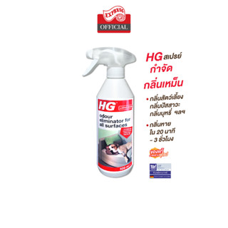 EXPRESS CARPET สเปรย์กำจัดกลิ่น HG-164 กำจัดกลิ่นเหม็นจากสัตว์เลี้ยง กลิ่นบุหรี่ กลิ่นอาหาร ขวดใหญ่ 500 มล.