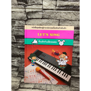 รื่นเริงกับเสียงเพลง Let’s sing (หนังสือมือสอง)&gt;99books&lt;