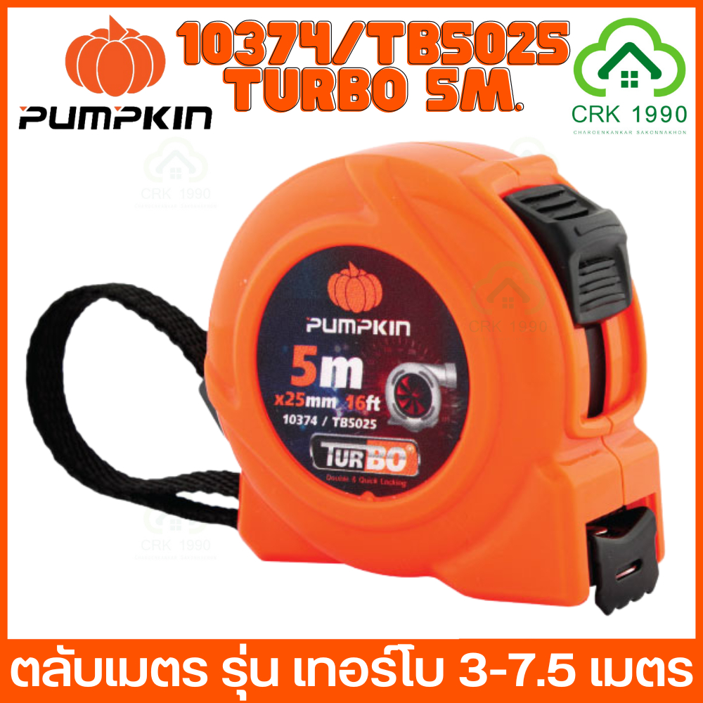 pumpkin-turbo-ตลับเมตร-7-5-เมตร-5-เมตร-และ-3-5-เมตร-10375-tb7525-หน้ากว้าง-25mm