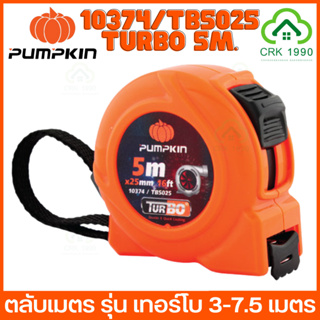 ภาพหน้าปกสินค้าPUMPKIN TURBO ตลับเมตร 7.5 เมตร 5 เมตร และ 3.5 เมตร 10375/TB7525 หน้ากว้าง 25mm. ที่เกี่ยวข้อง