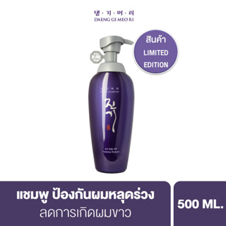 ภาพหน้าปกสินค้า[Limited Edition] แชมพูลดผมร่วง แทงกีโมรี สูตรไวทัลไลซิ่ง Daeng Gi Meo Ri  Vitalizing Shampoo 500 ml ช่วยปรับสมดุลหนังศีรษะ DVS500 ซึ่งคุณอาจชอบสินค้านี้