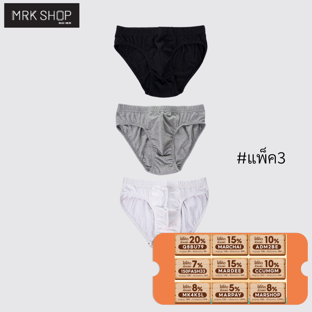 ภาพหน้าปกสินค้าMRK กางเกงในชาย ยางหุ้ม 3ตัว จากร้าน mrkshop บน Shopee