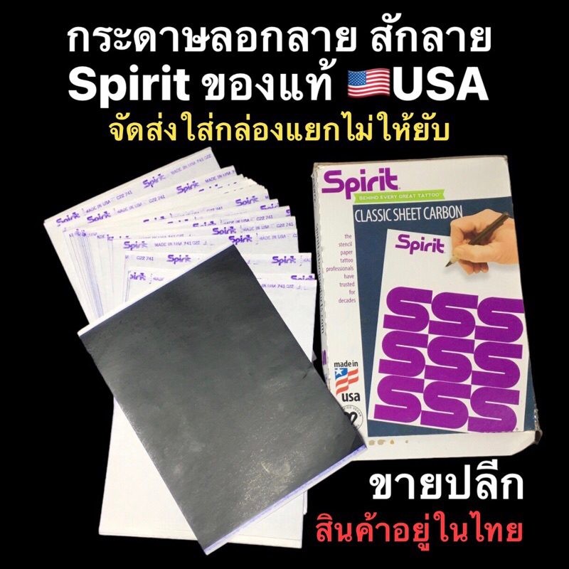 tattoo-ขายปลีก-กระดาษลอกลาย-spirit-usa-ของแท้-ใส่กล่องแยกเฉพาะ-ลอกมือ-กระดาษคาร์บอนลอกลายสักลาย-ราคาต่อแผ่น