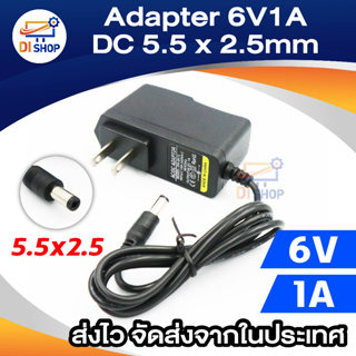 Di shop DC อะแดปเตอร์ Adapter 6V1A 1000mA (DC 5.5 x 2.5MM)