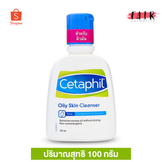 Cetaphil Oily Skin Cleanser เซตาฟิล ออยลี่ สกิน คลีนเซอร์ [125 ml. ] สำหรับผู้ที่มีผิวมันหรือผู้มีสิวอุดตัน