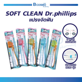 Dr.PHILLIPS แปรงจัดฟัน รุ่น Soft Clean สำหรับผู้ที่จัดฟันโดยเฉพาะ ขนแปรงแหลมและนุ่ม