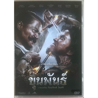 ขุนพันธ์ (2559, ดีวีดี)/ Khun-Pan (DVD)