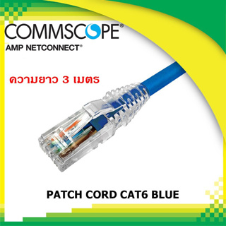 NPC06UVDB-BL010F (Commscope) UTP Patch Cord Cat.6, CM Blue 10ft. (3m.)