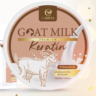 เคราติน นมแพะ (กระปุก) Carista Goat Milk Keratin 500g.