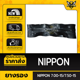 ยางรอง ขนาด 7.00-15/7.50-15 ยี่ห้อ NIPPON ตัวหนาพิเศษ ล๊อตใหม่ล่าสุด