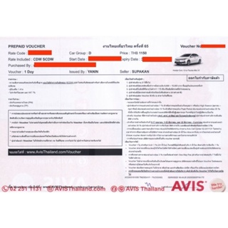 ภาพขนาดย่อสินค้าAVIS 1.8 No Deduct  (Altis 1.8 or Civic 1.8) Exp. 31 Mar 2024