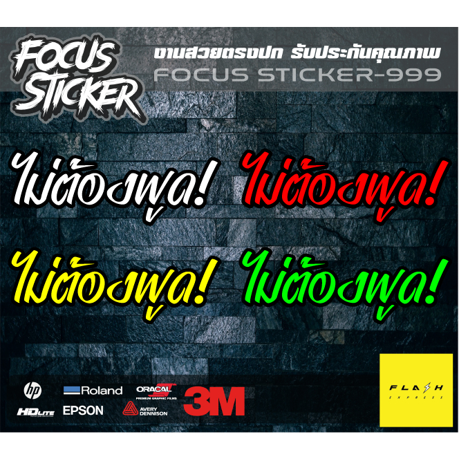 สติกเกอร์งานตัดสะท้อนเเสง-ไม่ต้องพูด-4สี-3ขนาด-ตกเเต่ง-รถยนต์-รถมอเตอร์ไซค์