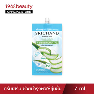 [ใหม่!] SRICHAND ศรีจันทร์ Magic Of Nature Hydrating Cream 7ml เมจิค ออฟ เนเชอร์ : ไฮเดรติ้ง ครีม ขนาด 7 มล. (ขนาดซอง)