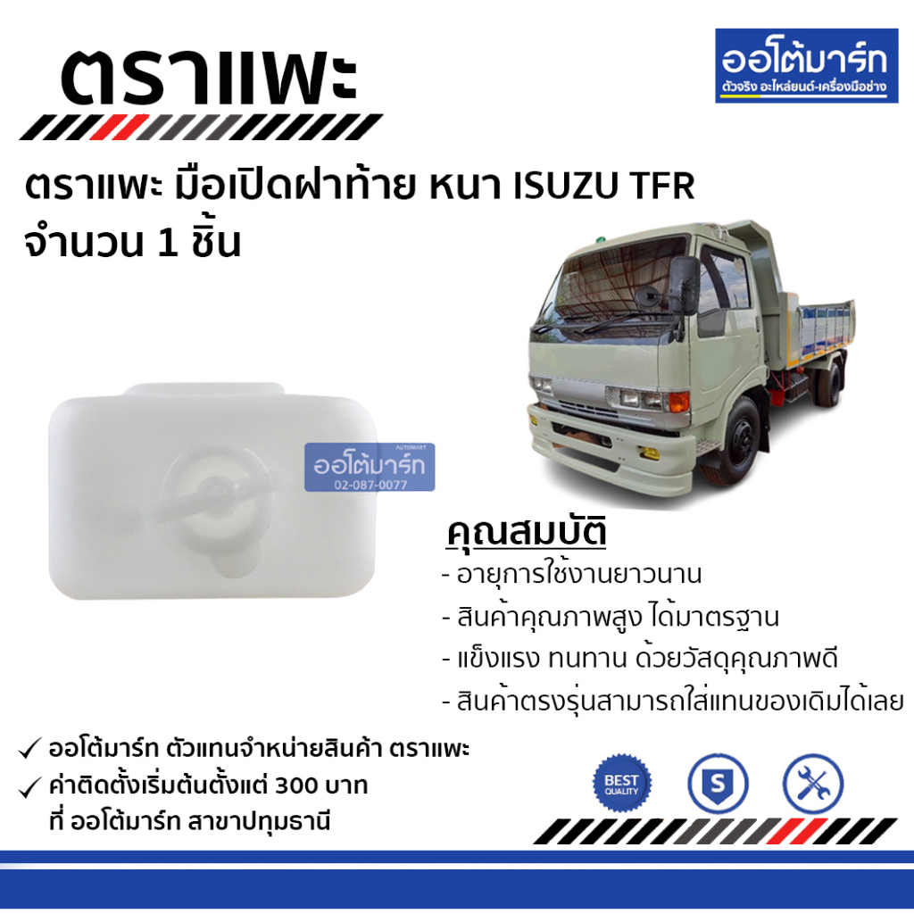 ตราแพะ-กระป๋องพักน้ำ-hino-km777-จำนวน-1-ชิ้น