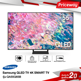 สินค้า ❤𝑷𝒓𝒊𝒄𝒆𝒘𝒂𝒚  𝑻𝑽❤ SAMSUNG QLED 4K SMART TV 55นิ้ว\" 55Q65BA รุ่น QA55Q65BAKXXT [NEW 2022]