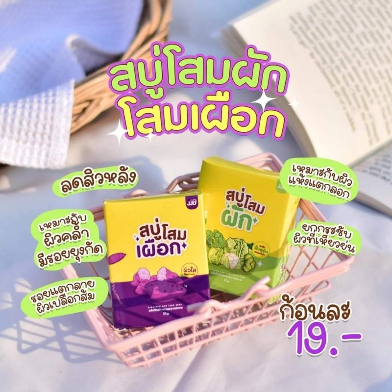 สบู่โสมผัก-สบู่โสมเผือก