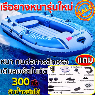 สินค้า Intime 300 เรือยางพายเรือคายัคหนา เรือยางเป่าลม เรือยาง เรือคายัคเรือตกปลาเป่าลมแบบ สามารถใช้ตกปลาได้ เรือตกปลา แบบหนา